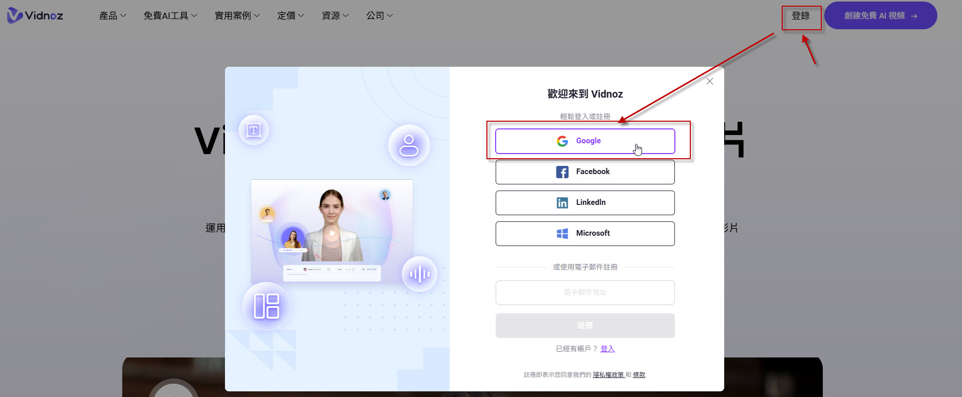 Google 登入 Google 登入